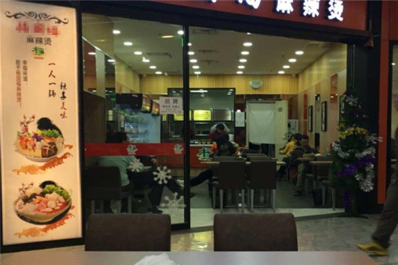加减乘除麻辣烫